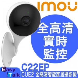 IMOU C22EP CUE 2 全高清智能家居攝影機